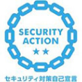 SECURITY ACTION セキュリティ対策自己宣言